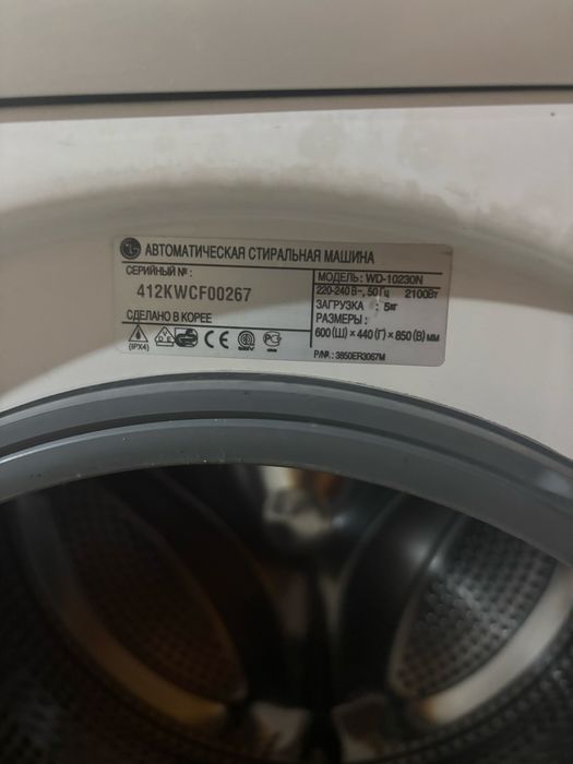 Стиральная машина