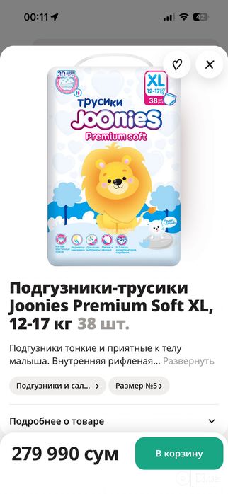 Подгузники/трусики Joonies Premium