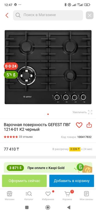 Варочная поверхность GEFEST