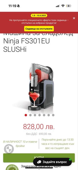 Ninja уред за студени напитки