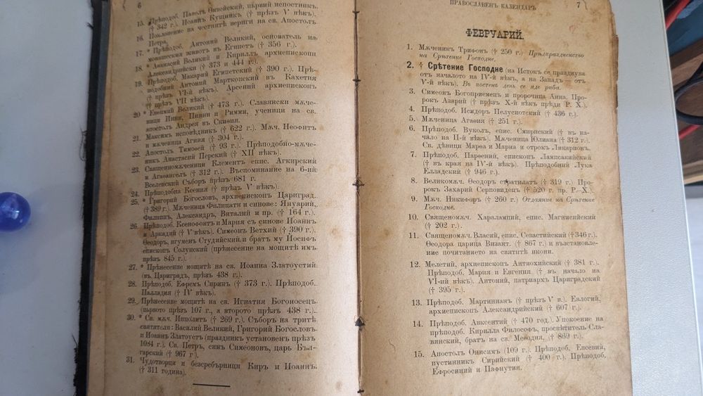 Домашна енциклопедия Семейно съкровище, 1891г.