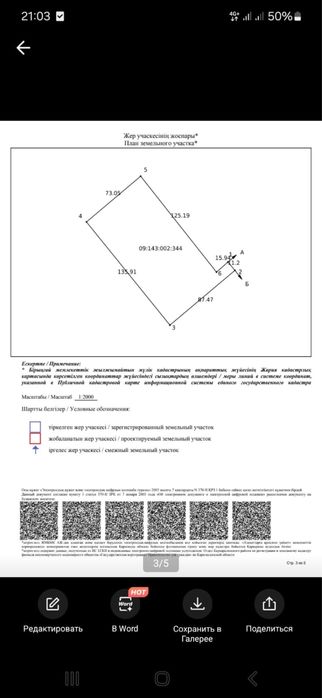 Продается земельный участок