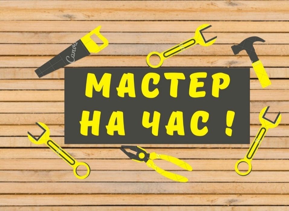 Муж на час Сантехник замена замков Ремонт унитаза смесителя бойлера