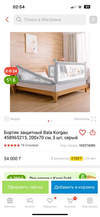 Бортик для кровати