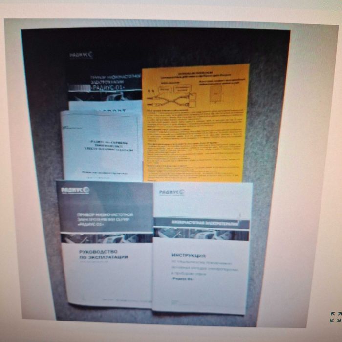 аппарат радиус физиотерапия