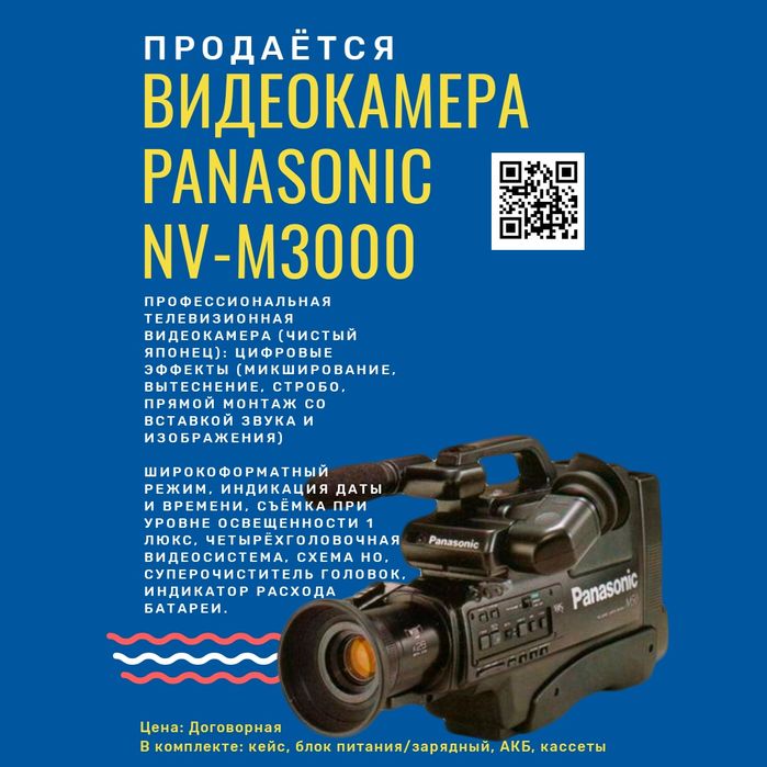 Видеокамера Panasonic NV M-3000