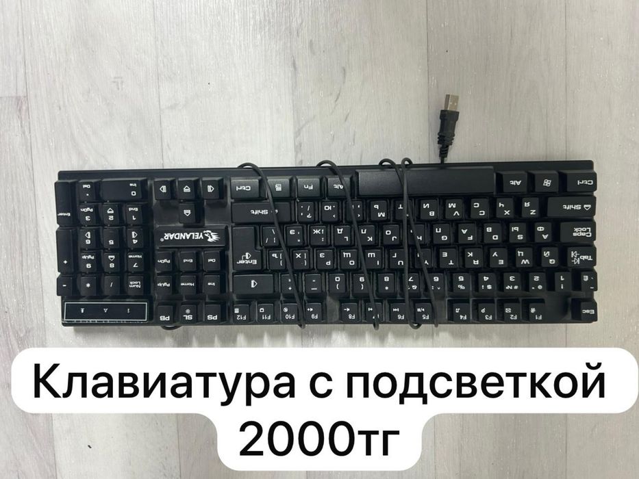 Клавиатура с подстветкой