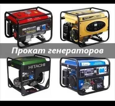 Аренда Прокат Движок Генератор 24/7 ijara Dvijok