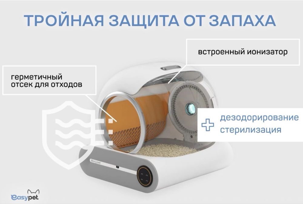 Продам автоматический туалет-лоток easypet