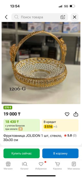 Фруктовница красивый