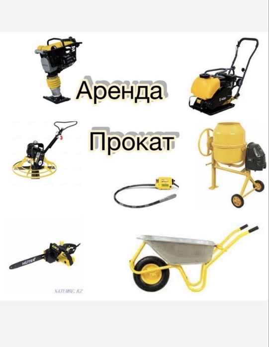 Аренда пылесос бетономешалка /генератор/ отбойник