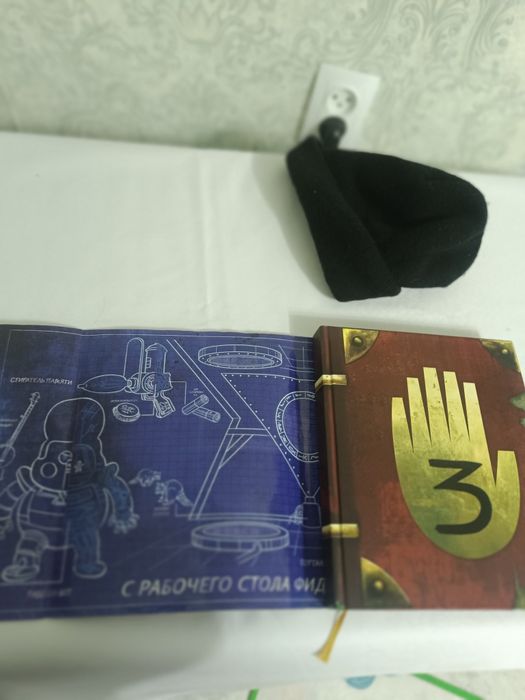 Гравити фолз 3 часть книги