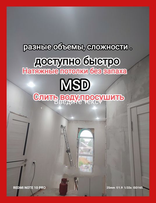 Натяжные потолки Костанай