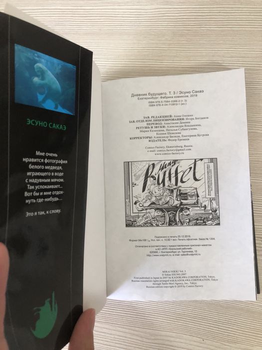 продам мангу дневник будущего 3 том