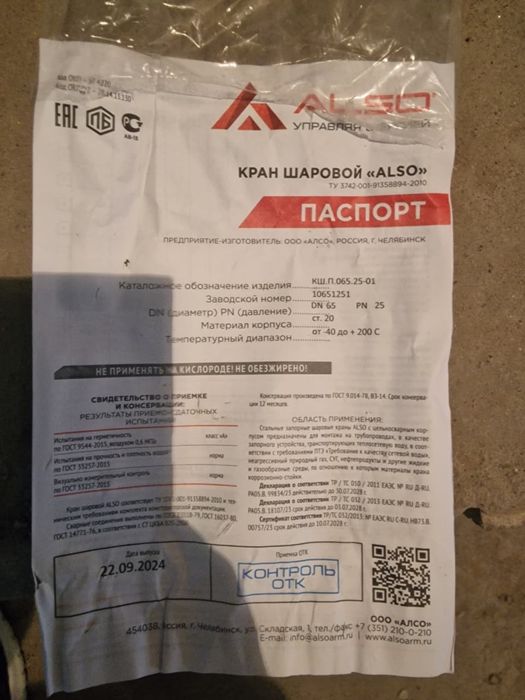 Продам шаровый кран приварной