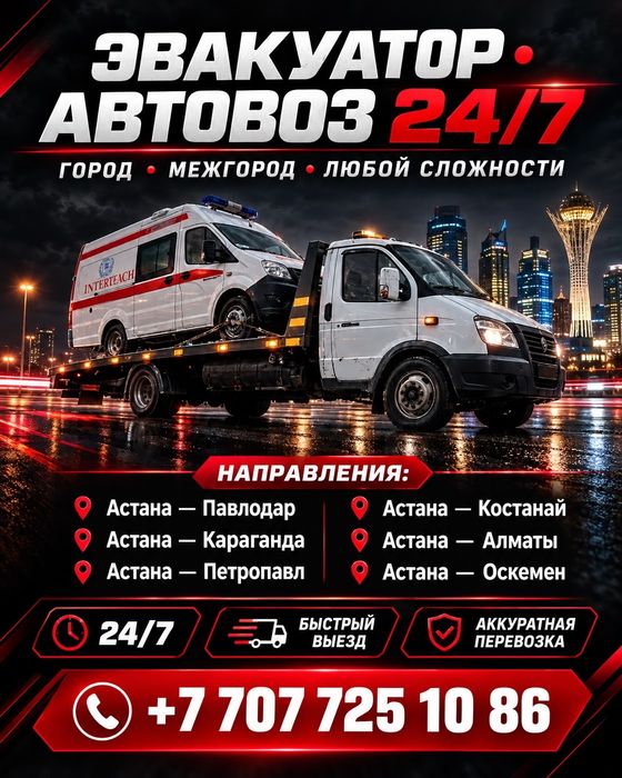 Эвакуатор автовоз автоперевозки услуги