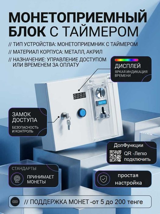 Блок с монетоприёмником и таймером- автомойки, пылесосы, стиральные.