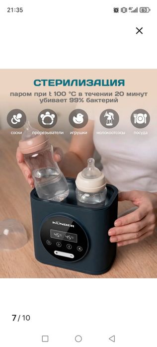 Подогреватель-стерилизатор для бутылочек