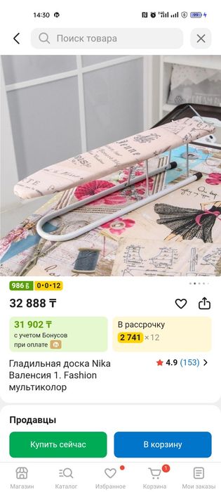 Гладильная доска