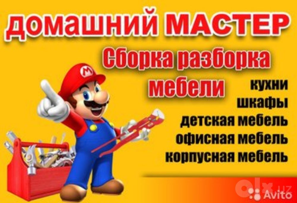 Мебелларни сифатли ечиш сочиш йиғиш ўрнатиш таъмирлаш кўчириб ўтказиш