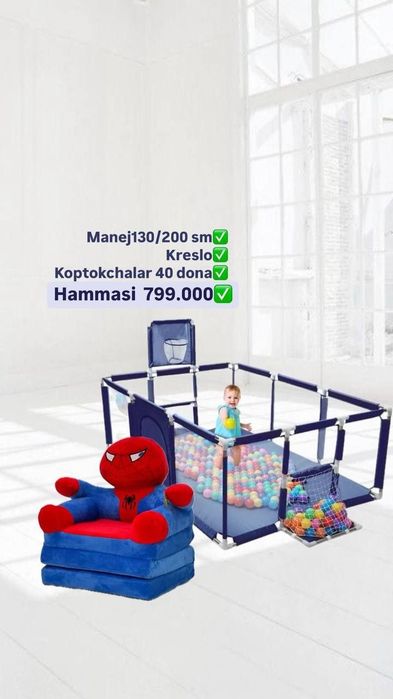 Детские манежи и стульчики мягкие