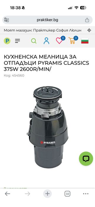 КУХНЕНСКА мелница за отпадъци PYRAMIS