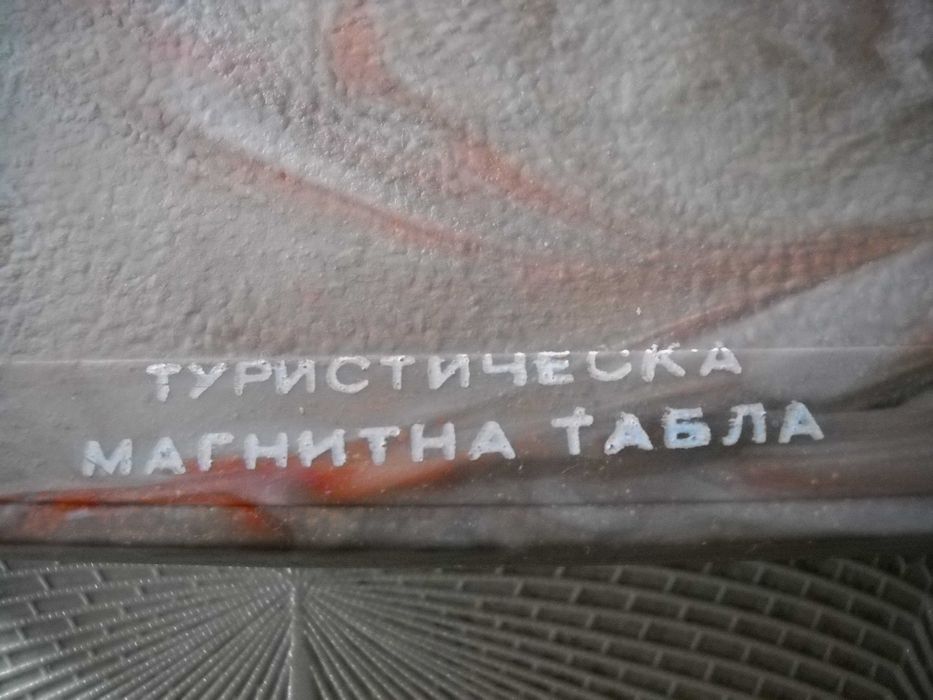 Продавам нова магнитна табла