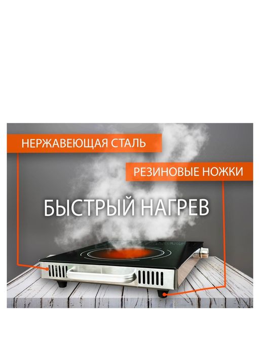 Настольная плита Silver Crest СК 7031 черный