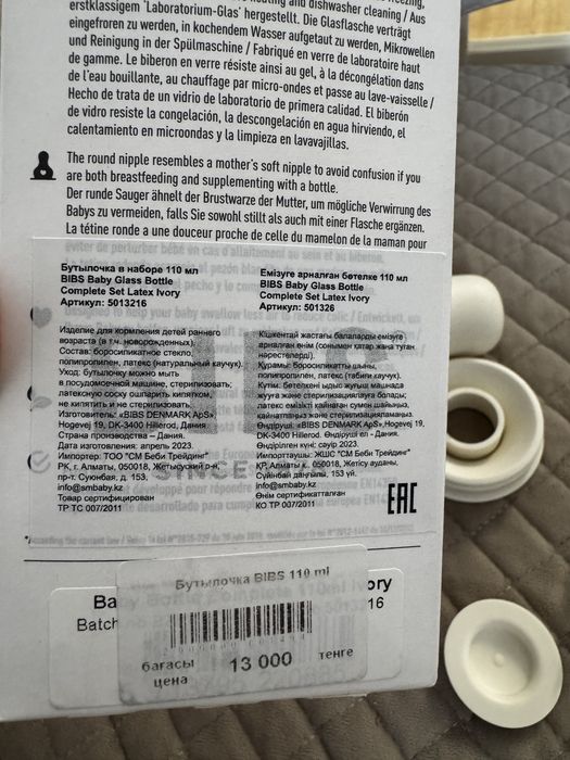 Бутылочка для кормления  Bibs