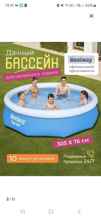 Надувной бассейн