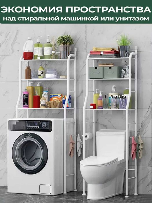 Стеллаж для ванной напольный для стиральной машины и унитаза