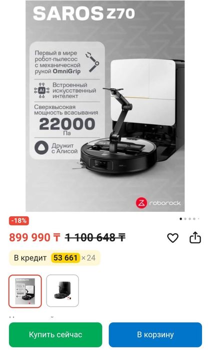 Робот былесос новый