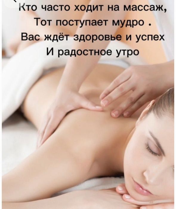 Супер Massage Массаж
