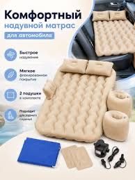 Надувной матрас в машину