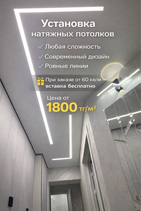 натяжной потолок