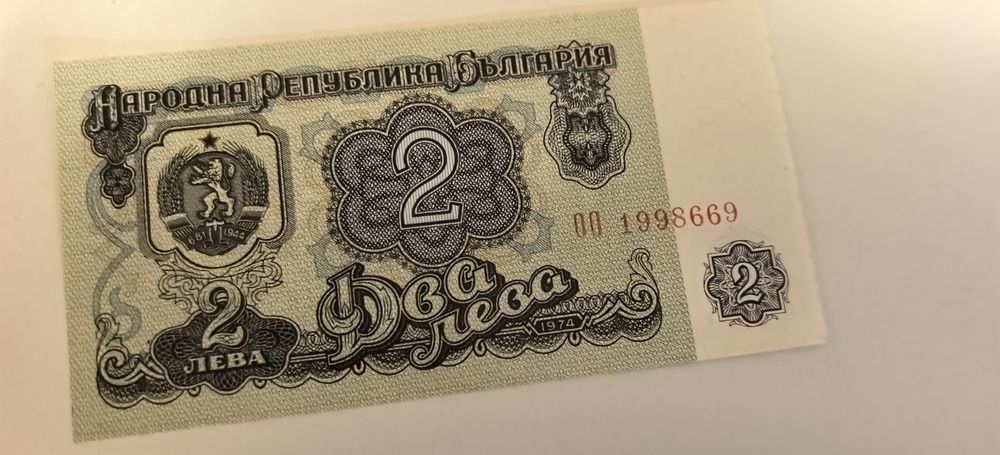 2 лева от 1974 г в отличен вид