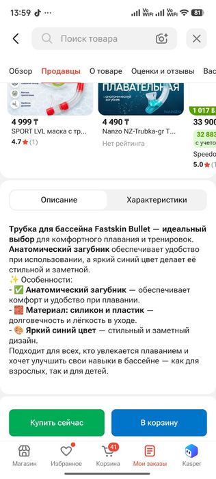 Трубка для бассейна
