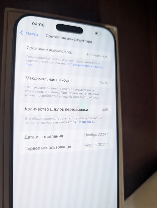 Iphone 16 pro max обмен