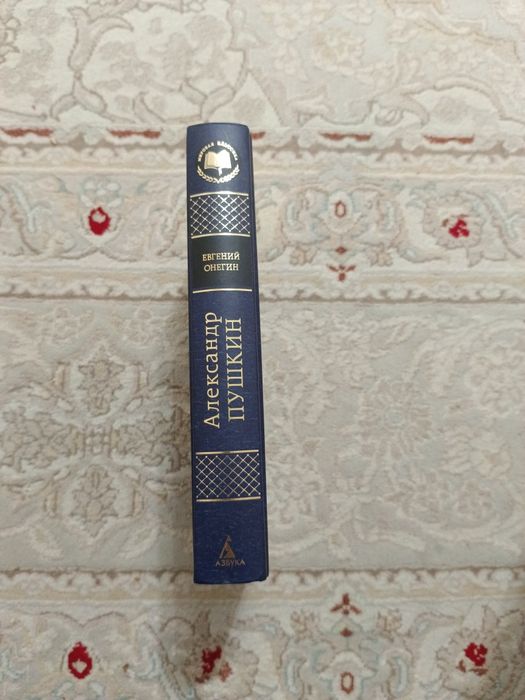 Александр Пушкин книга