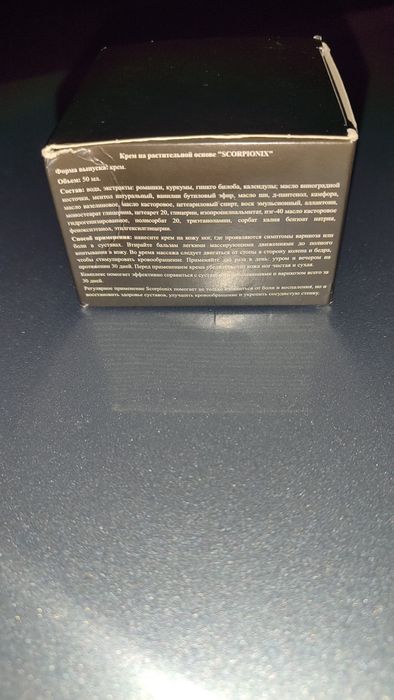 Крем бальзам Скорпионикс