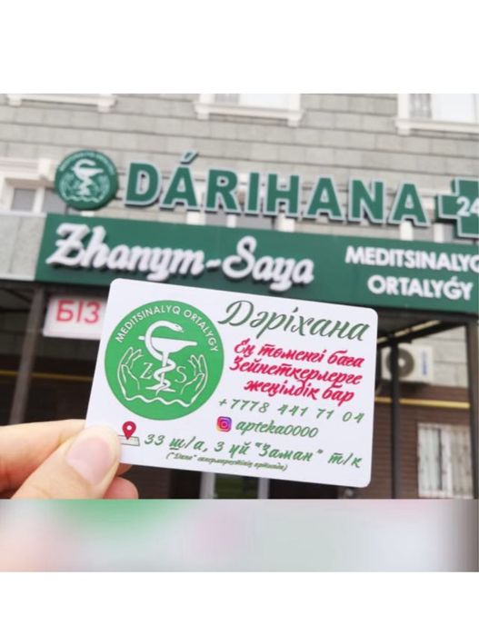 Продается действующая аптека