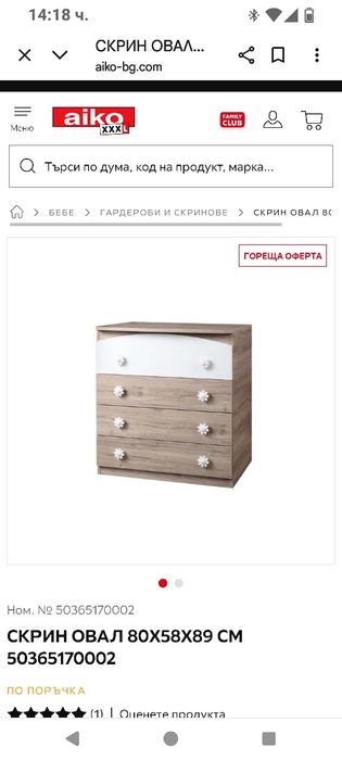 Детска Кошара и скрин 3в1