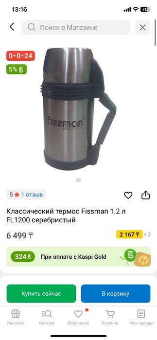 Термос Fissman 1.2 литра