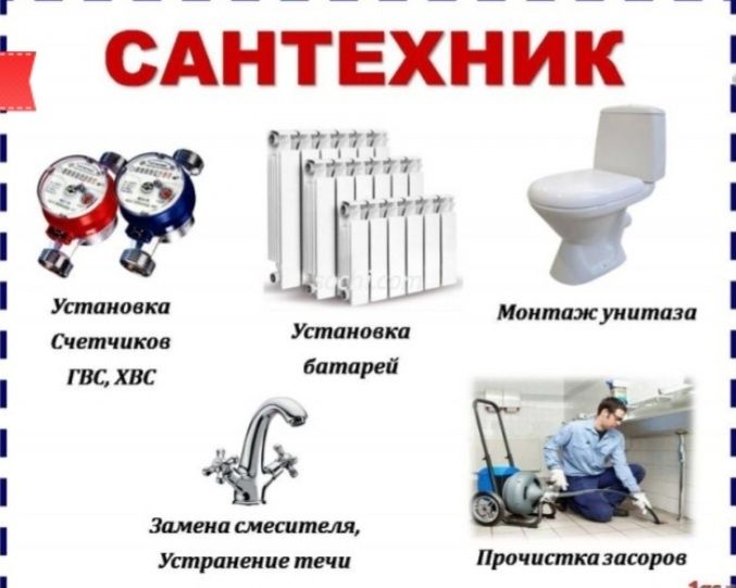 Услуги сантехника и сварочных работ любой сложности