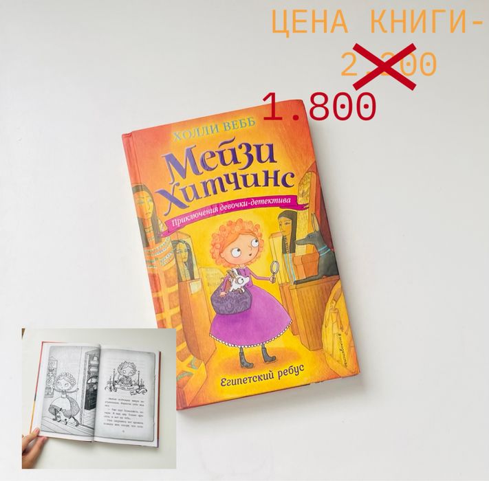 Мейзи Хитчинс книги