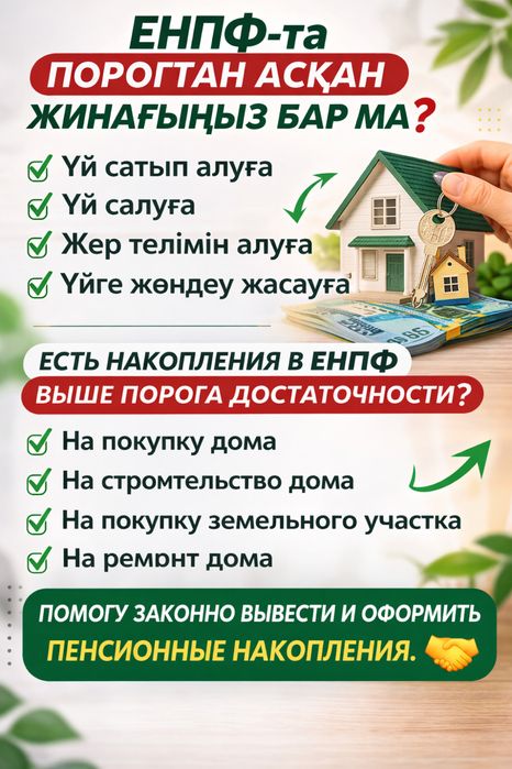 Снятие с енпф, пенсионные накопление