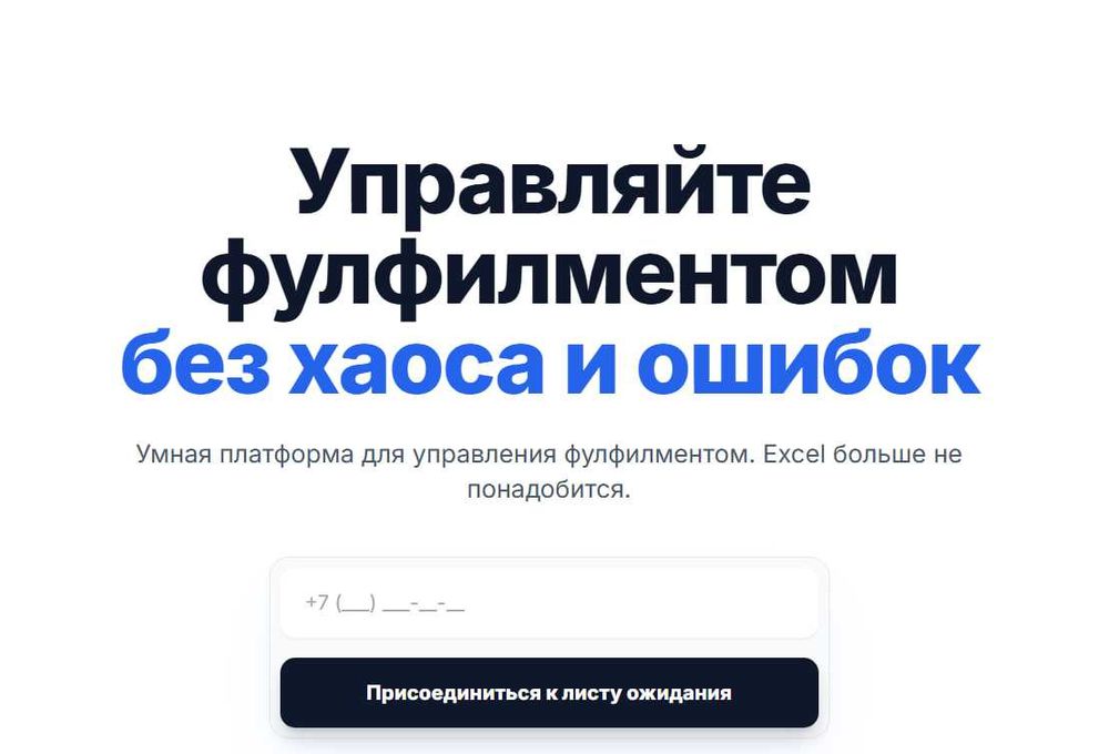 Фулфилмент 2.0: Автоматизация вашего склада (Kaspi/Wildberries/Ozon)