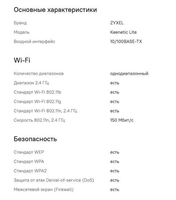 Модем ZyXel Keenetic Lite