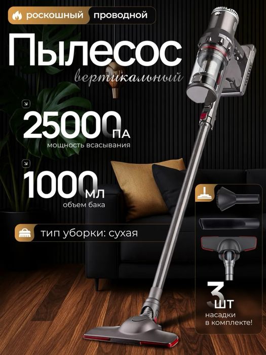 Универсальный пылесос для дома