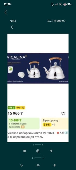 Чайнектер срочно сатылады